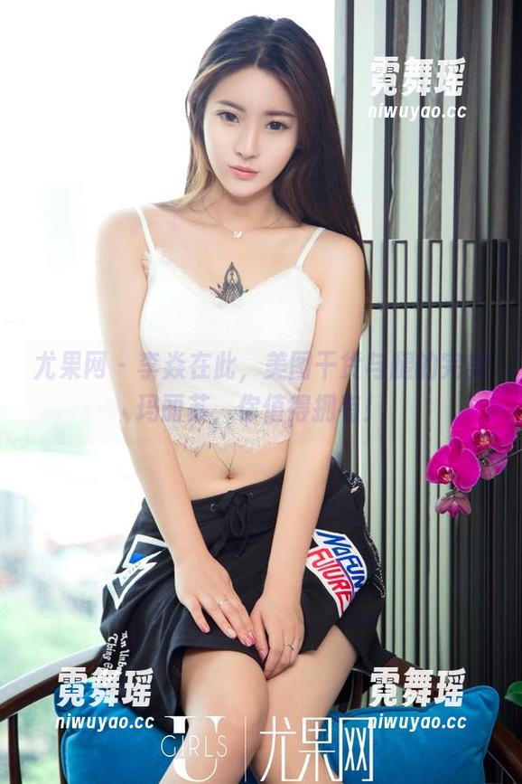 尤果网-李焱 尤果网 - 李焱在此,美图干货与腿的完美玛丽苏,你值得拥有!