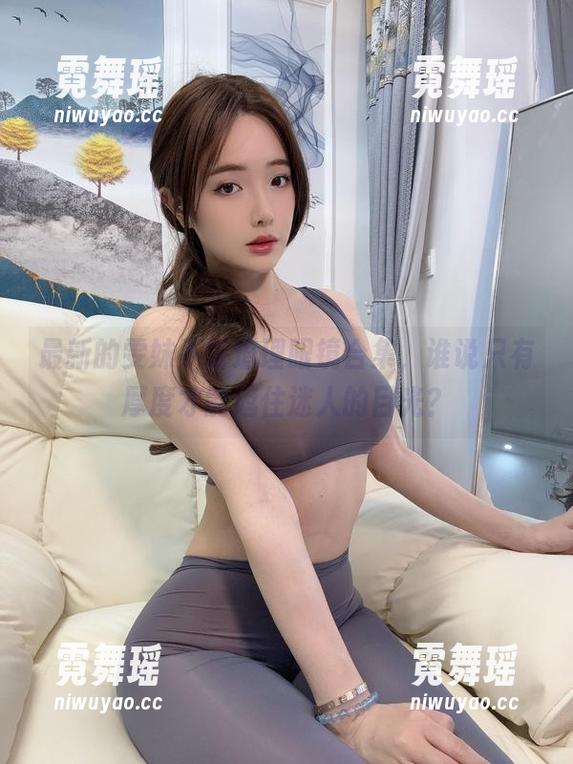 最新的雯妹不讲道理眼镜合集，谁说只有厚度才能遮住迷人的目光？